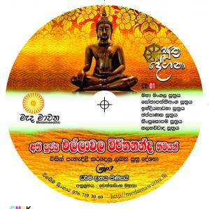 Mada Mawatha- Sutha Deshana Vol 01 F