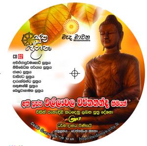 Mada Mawatha- Sutha Deshana Vol 02  F